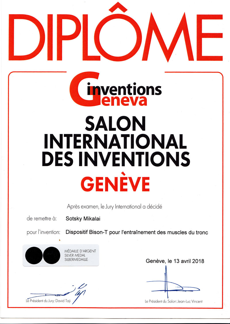 Награда на Международной выставке изобретений, Женева 2018